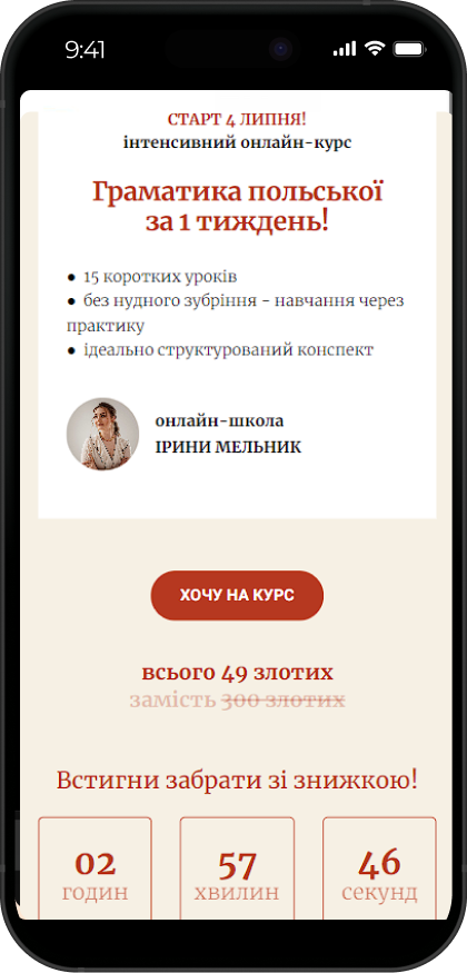 Лендінг: Граматика польської за тиждень